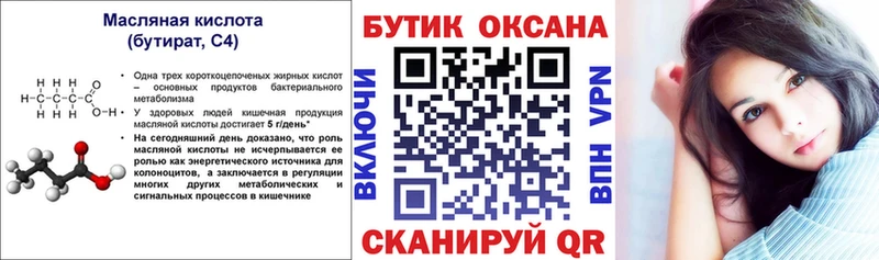 Бутират BDO 33% Руза